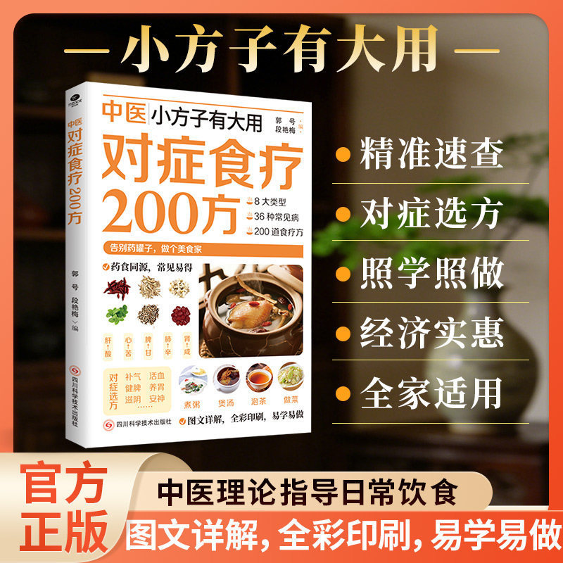 Health Wellness Guide - 200 TCM-kruidengeneesmiddelen Recepten voor dieettherapie Gericht
