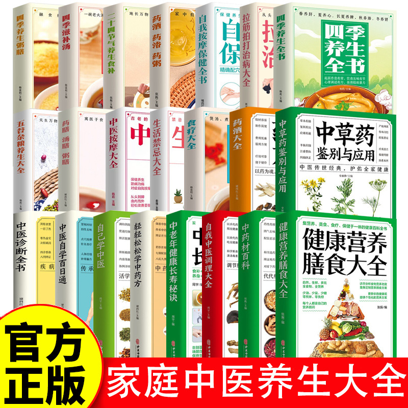 Wellness Health Nutrition - De complete gids voor gezins-TCM-welzijn: een