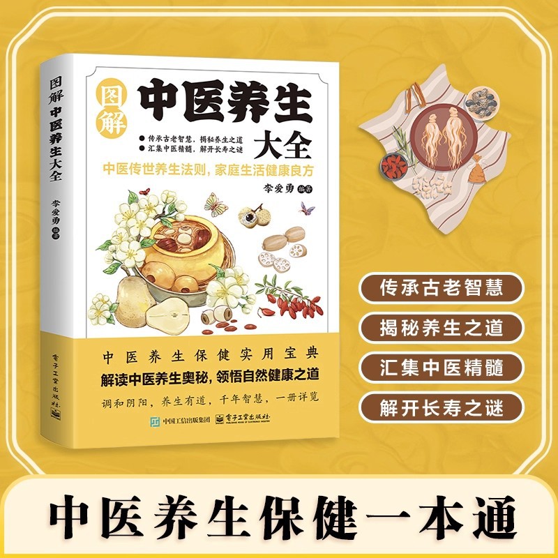 Health & Wellness Japan 2026 - Geïllustreerde encyclopedie over traditionele Chinese geneeskunde