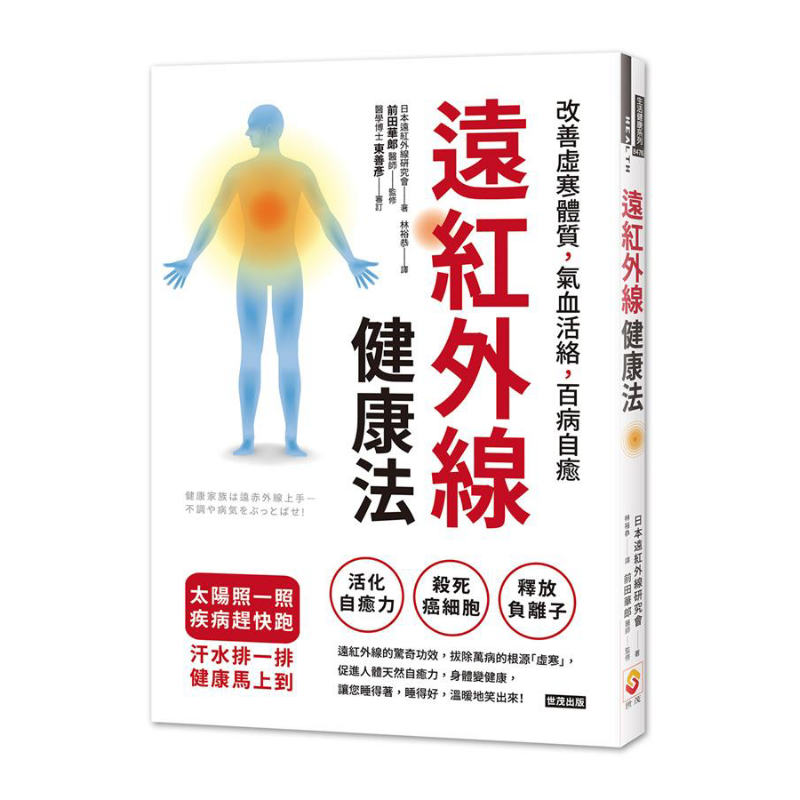 Health & Wellness Japan 2026 - Ver-infrarood gezondheidsmethode: verbetert koude en zwakke