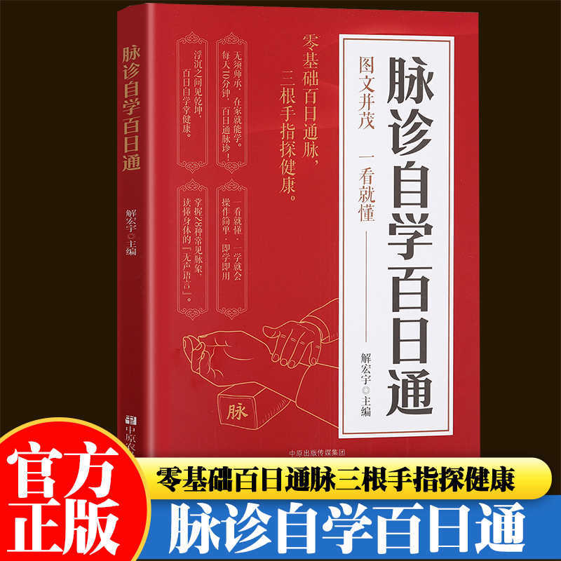 Health & Wellness Japan 2026 - Pulsdiaagnose Zelfstudie Honderd Dagen Pas, Inleiding
