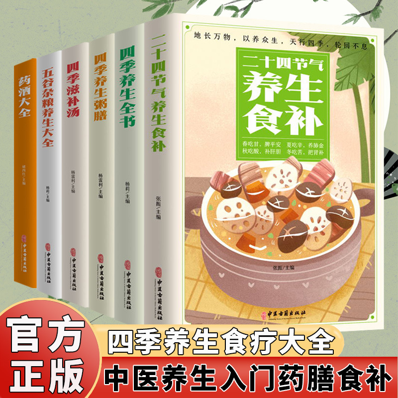 Het complete boek over seizoen - Wellness Health Nutrition recensie en prijs