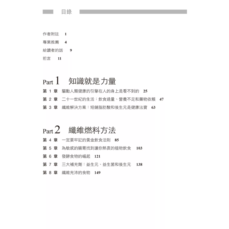 Het Fiber Diet ontgrendelt de  - Health & Wellness Japan 2026 recensie en prijs