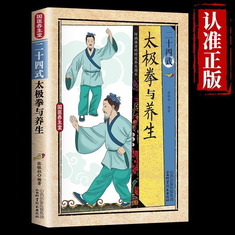 24 stijlen Tai Chi en gezondhe - Health & Wellness Japan 2026 recensie en prijs