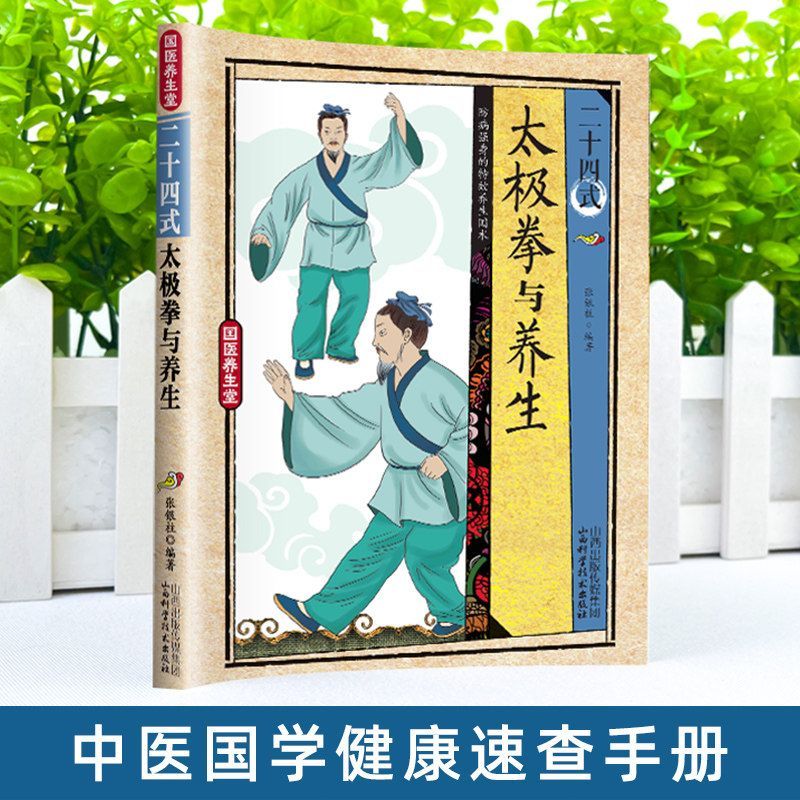 24 stijlen Tai Chi en gezondhe - Health & Wellness Japan 2026 recensie en prijs