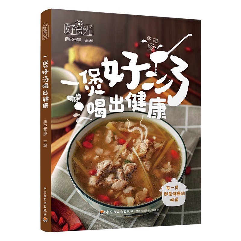 The Art of Chinese Soup Making - Health Wellness Guide recensie en prijs