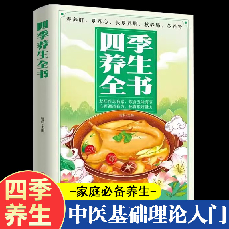 Four Seasons TCM Gezondheidsgi - Wellness Health Nutrition recensie en prijs