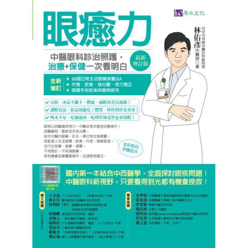 Ooggenezingkracht, diagnose, b - Health & Wellness Japan 2026 recensie en prijs