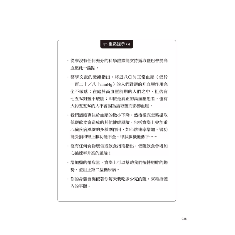 Het genezende wonder van zout: - Health & Wellness Japan 2026 recensie en prijs