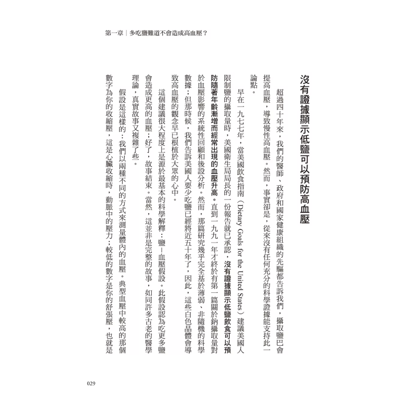 Het genezende wonder van zout: - Health & Wellness Japan 2026 recensie en prijs