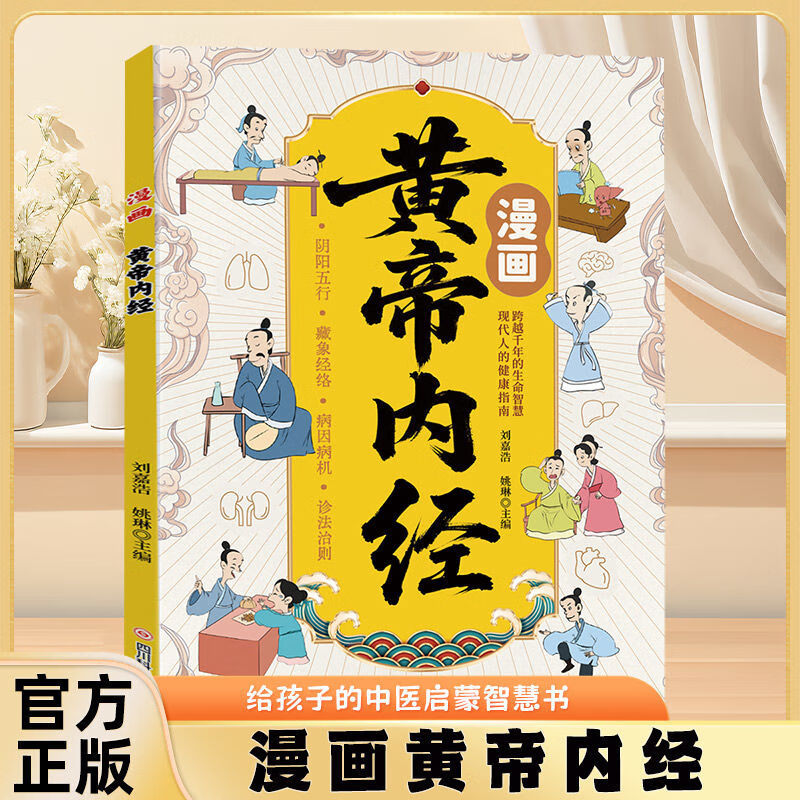Komische gids voor Huangdi Nei - Health Wellness Guide recensie en prijs