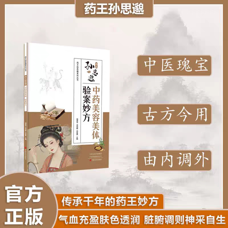 Sun Simiao's TCM schoonheids-  - Wellness Health Nutrition recensie en prijs
